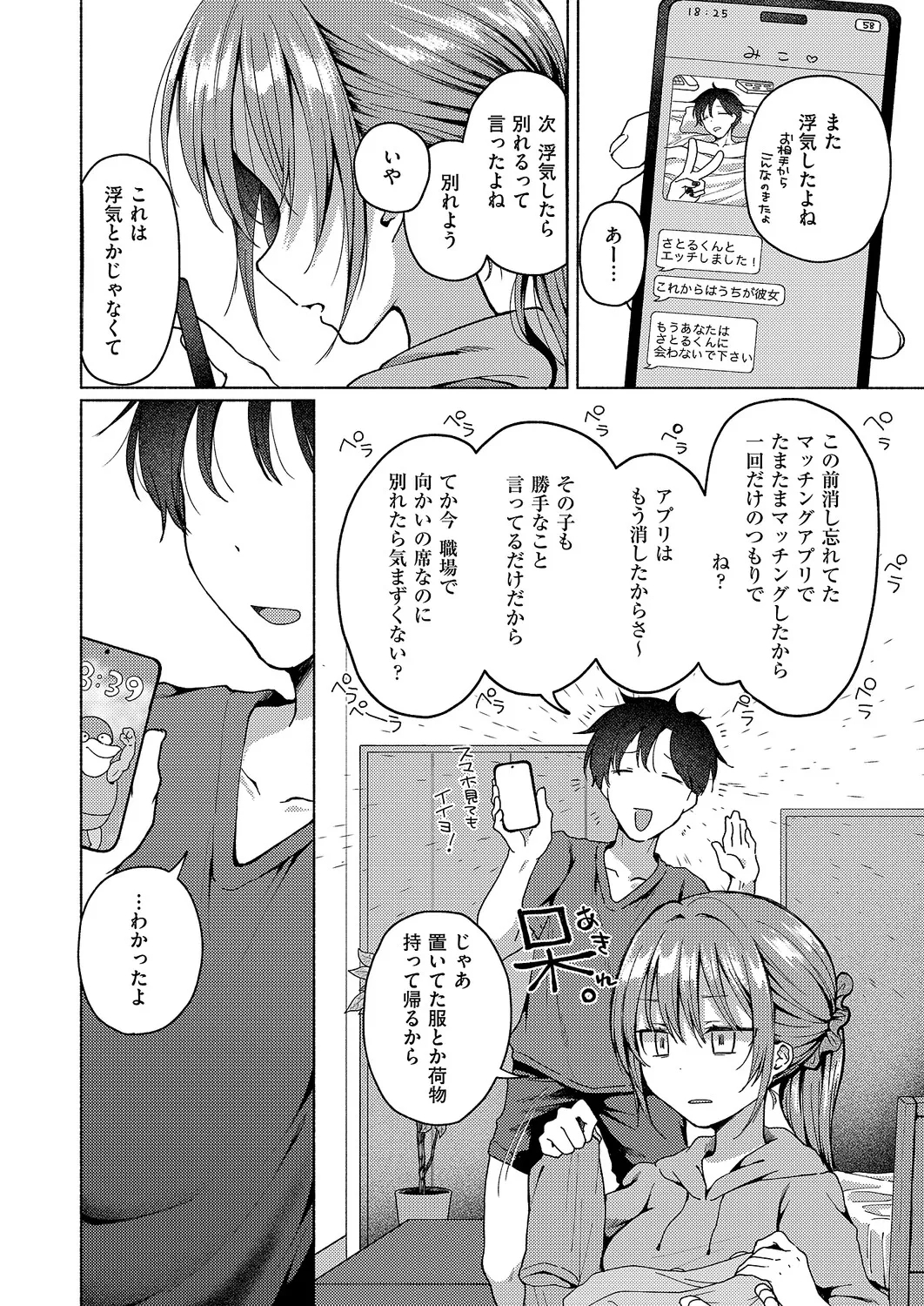 Baibai, Mataashita - Page 4