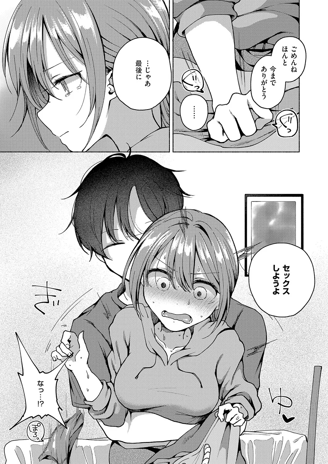 Baibai, Mataashita - Page 5