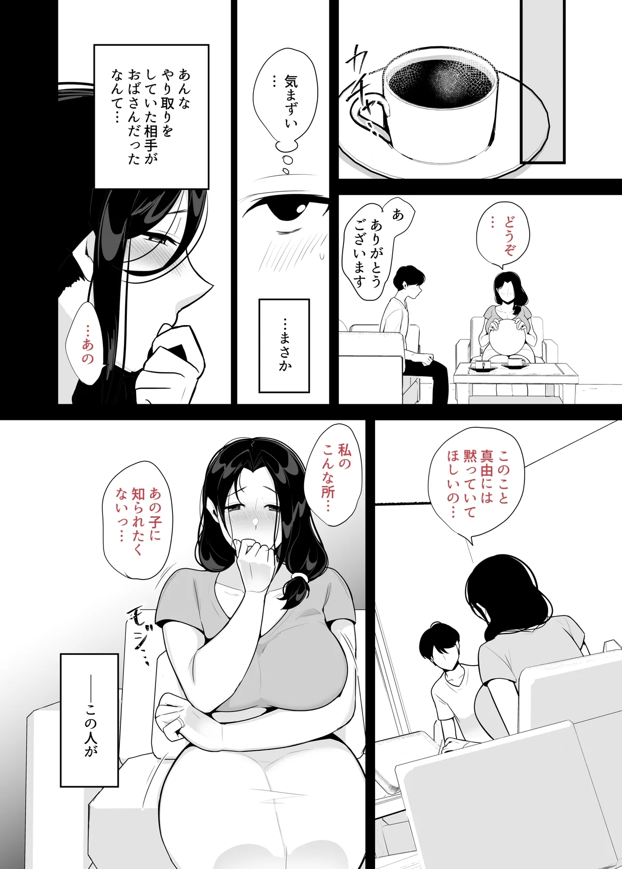 Kanojo no haha ni tabe rareru ~ yūwaku sa rete naisho no furin kankei - Page 10
