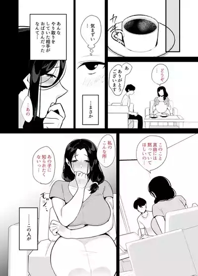 Kanojo no haha ni tabe rareru ~ yūwaku sa rete naisho no furin kankei 10