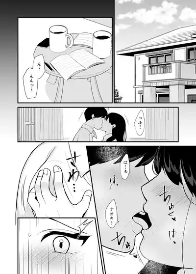 Kanojo no haha ni tabe rareru ~ yūwaku sa rete naisho no furin kankei 2