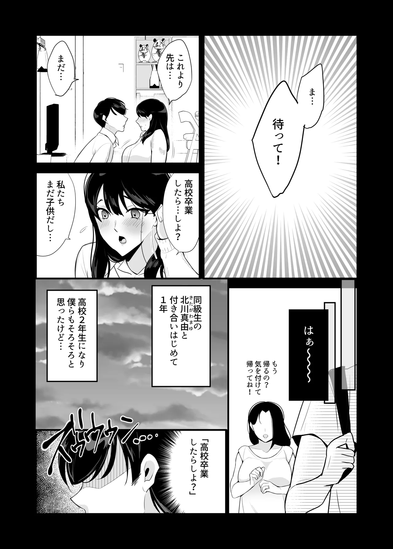 Kanojo no haha ni tabe rareru ~ yūwaku sa rete naisho no furin kankei - Page 3
