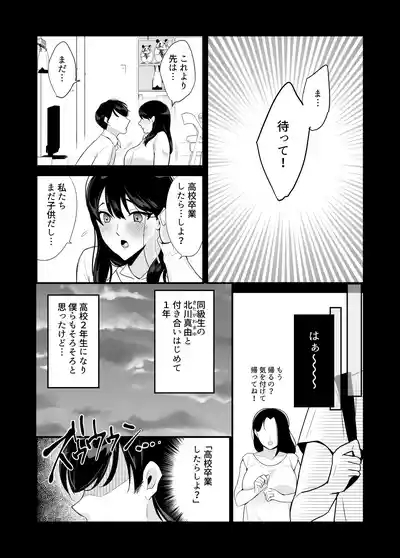 Kanojo no haha ni tabe rareru ~ yūwaku sa rete naisho no furin kankei 3