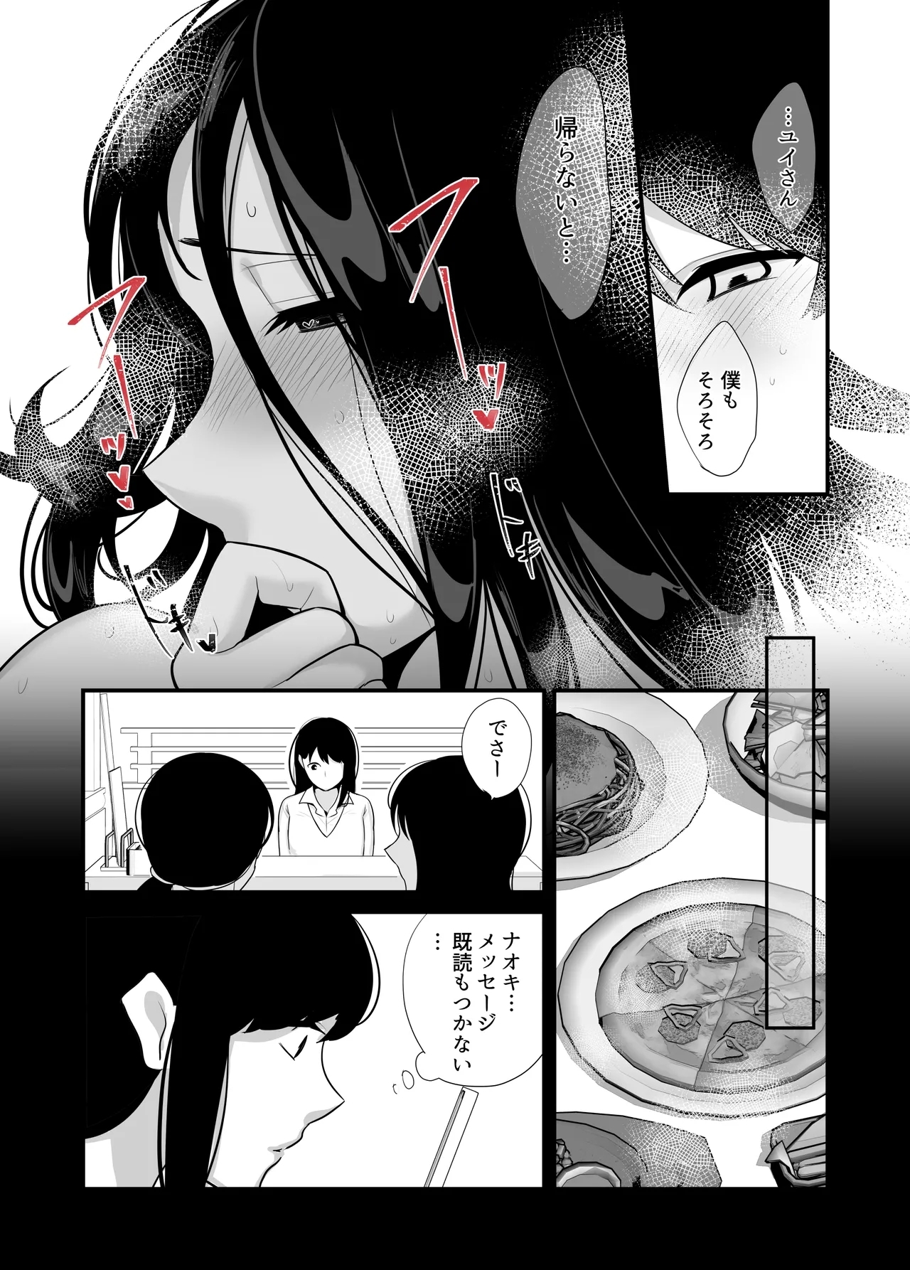 Kanojo no haha ni tabe rareru ~ yūwaku sa rete naisho no furin kankei - Page 50