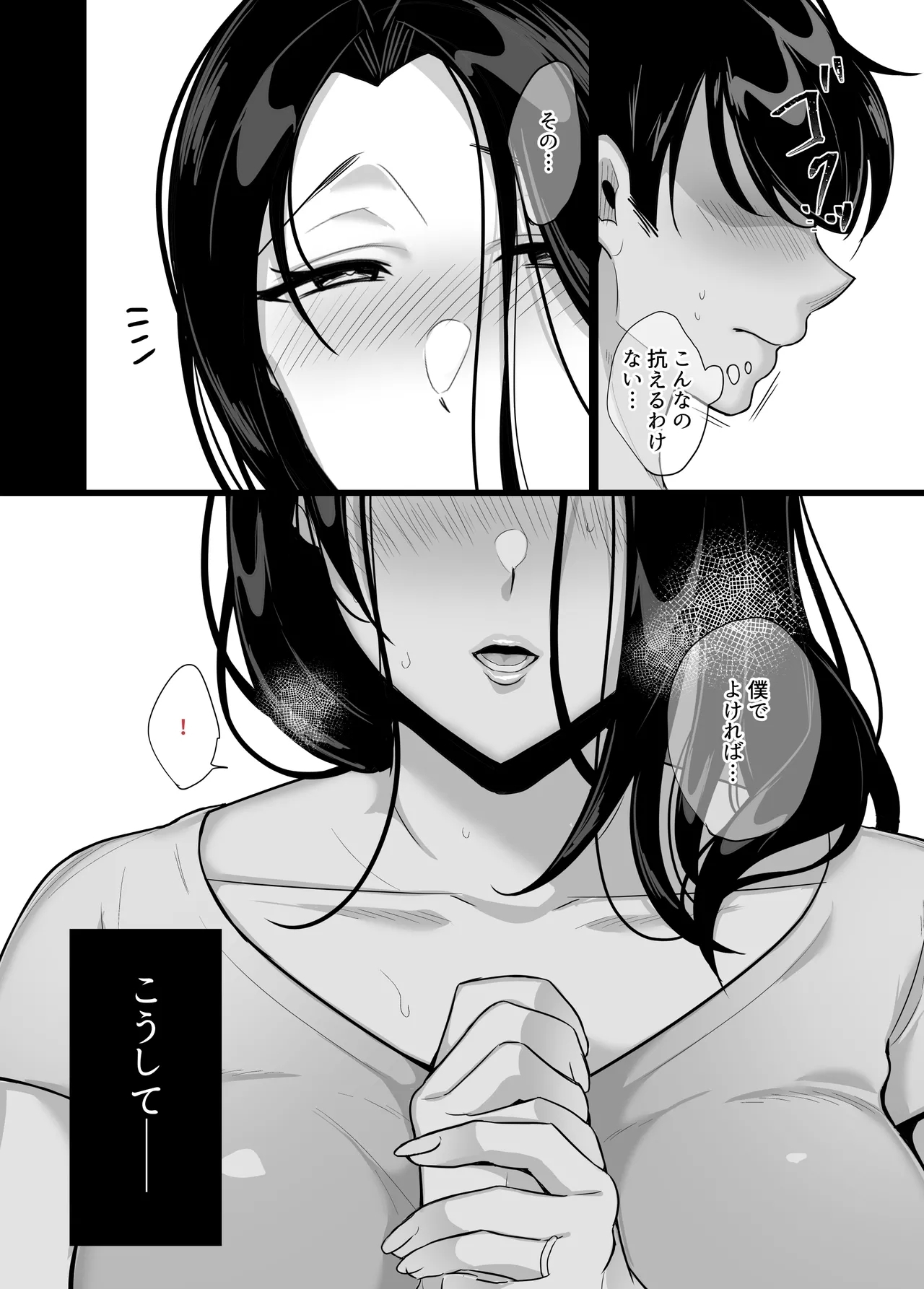 Kanojo no haha ni tabe rareru ~ yūwaku sa rete naisho no furin kankei - Page 54