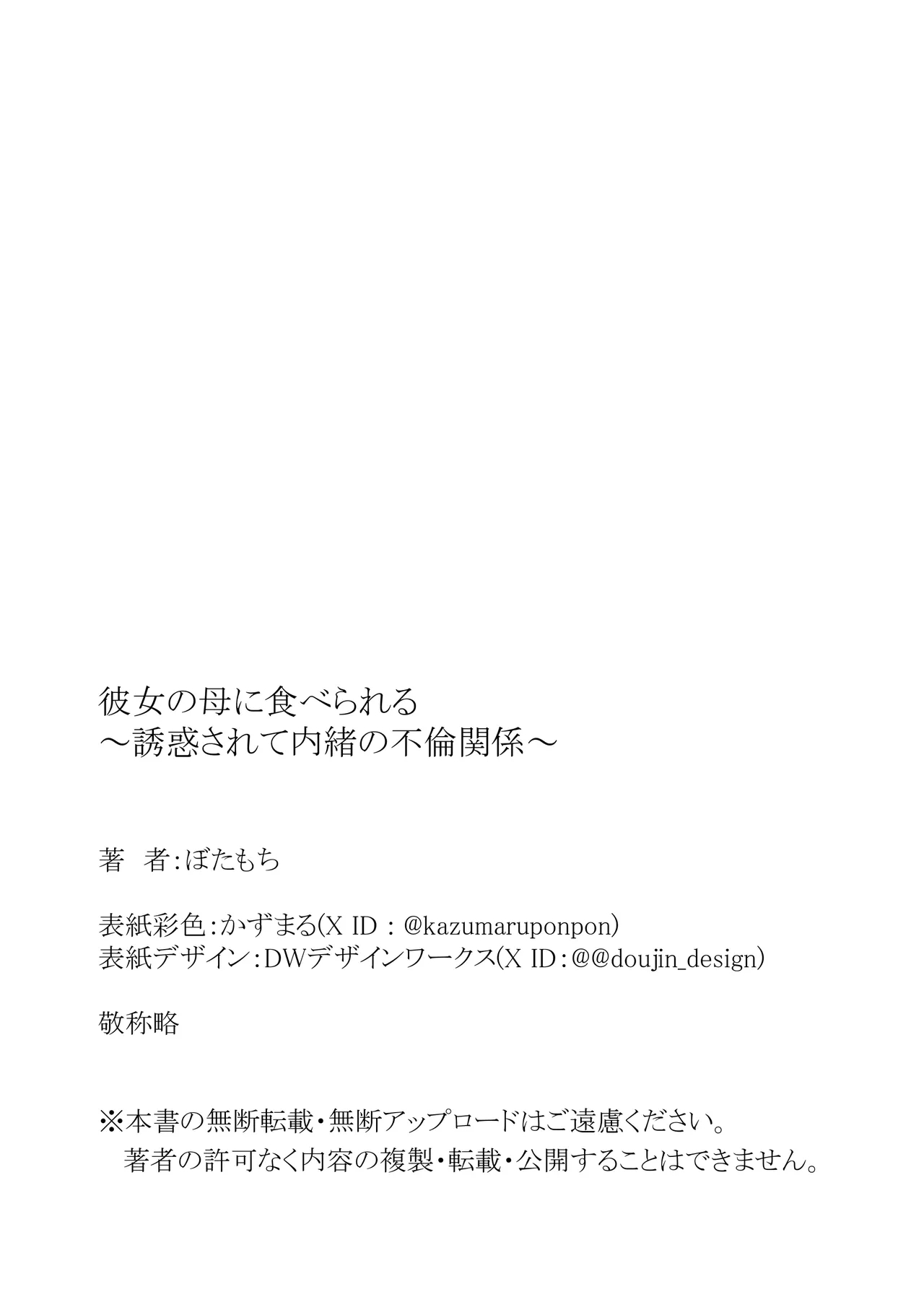 Kanojo no haha ni tabe rareru ~ yūwaku sa rete naisho no furin kankei - Page 56