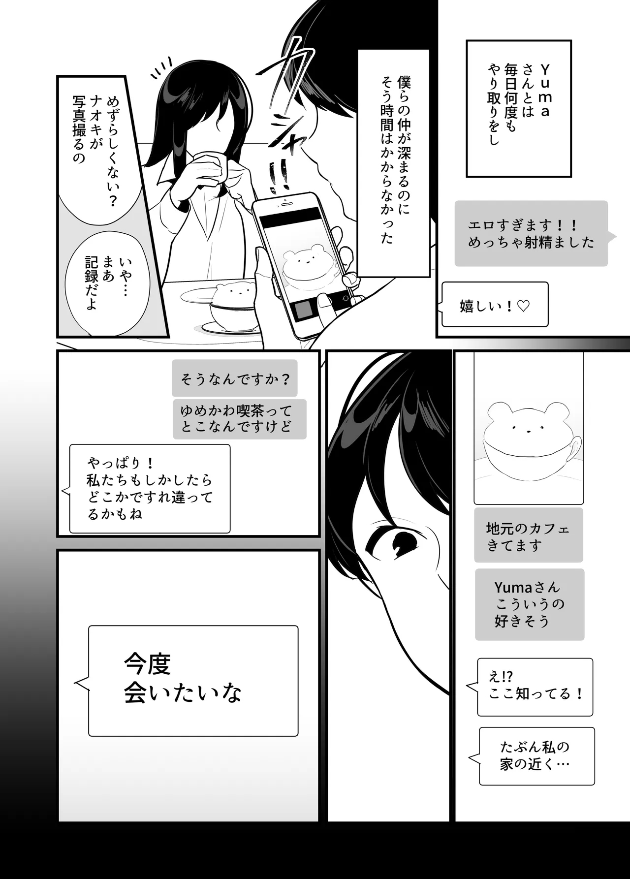 Kanojo no haha ni tabe rareru ~ yūwaku sa rete naisho no furin kankei - Page 7