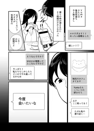 Kanojo no haha ni tabe rareru ~ yūwaku sa rete naisho no furin kankei 7