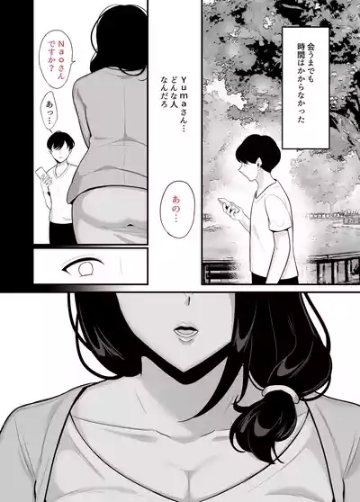Kanojo no haha ni tabe rareru ~ yūwaku sa rete naisho no furin kankei 8