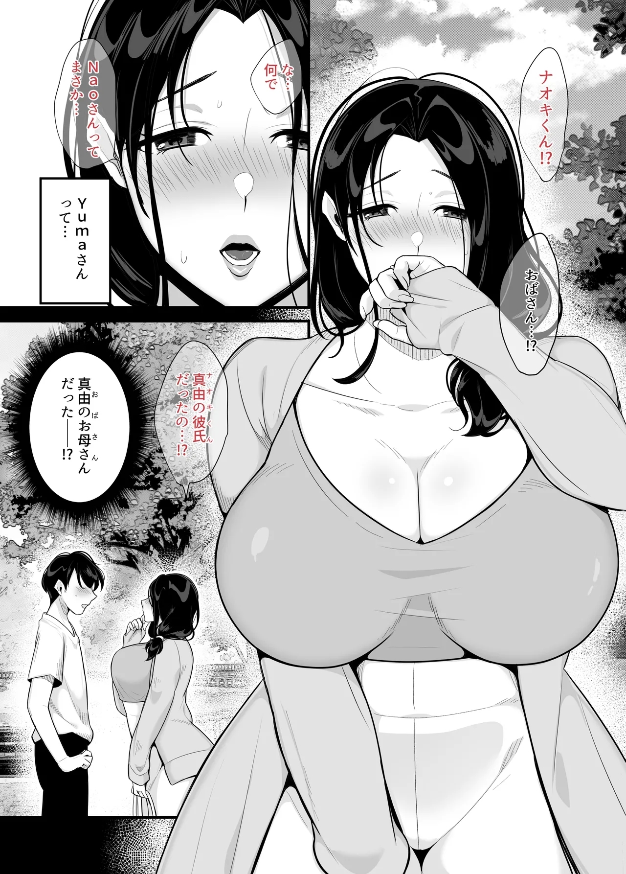 Kanojo no haha ni tabe rareru ~ yūwaku sa rete naisho no furin kankei - Page 9