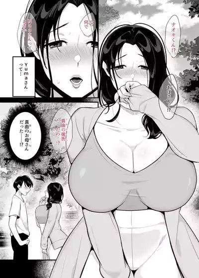 Kanojo no haha ni tabe rareru ~ yūwaku sa rete naisho no furin kankei 9