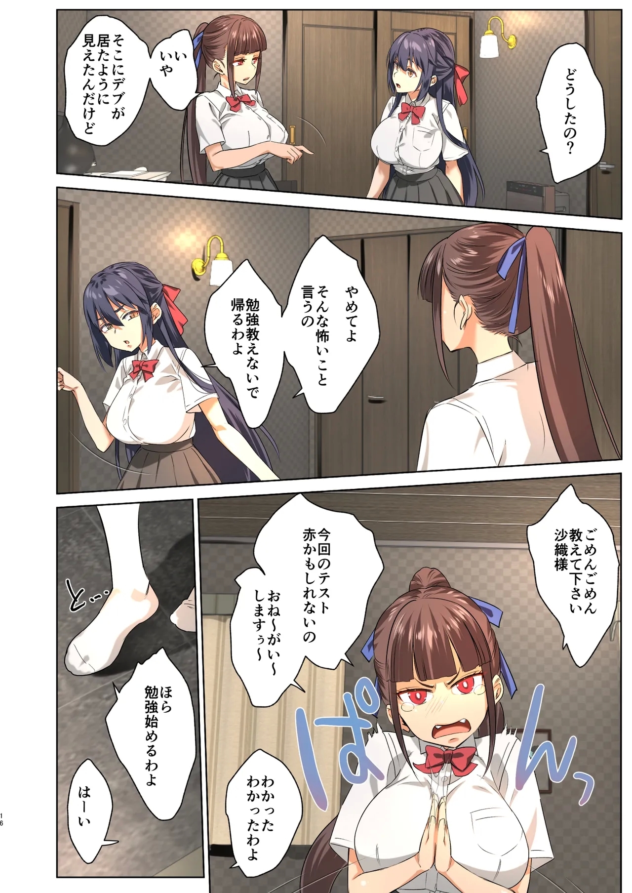 Inma ni Natta Ore ga Majime Kyonyuu JK o Saimin H de Kairaku Ochisasete Mita 2 - Page 16