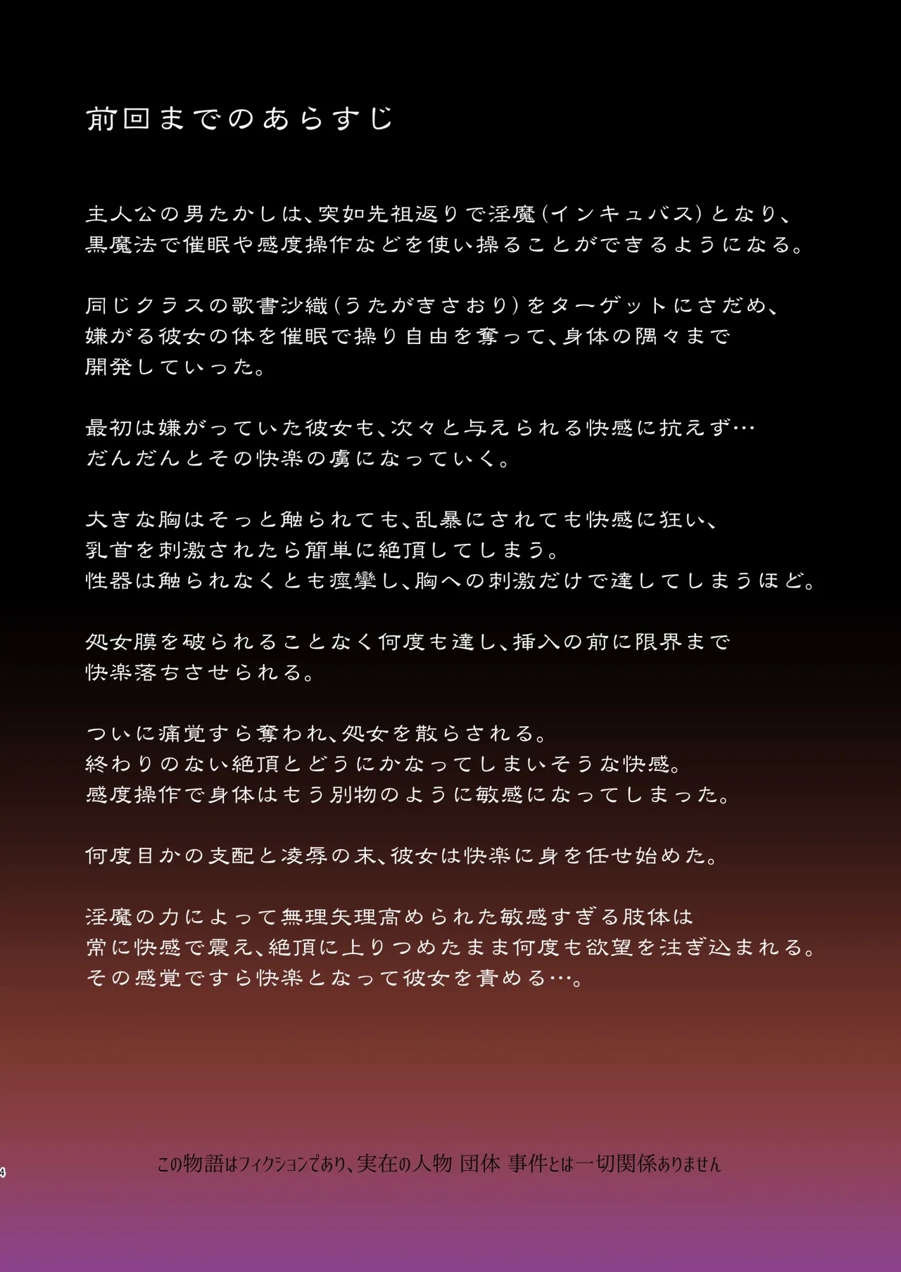 Inma ni Natta Ore ga Majime Kyonyuu JK o Saimin H de Kairaku Ochisasete Mita 2 - Page 4