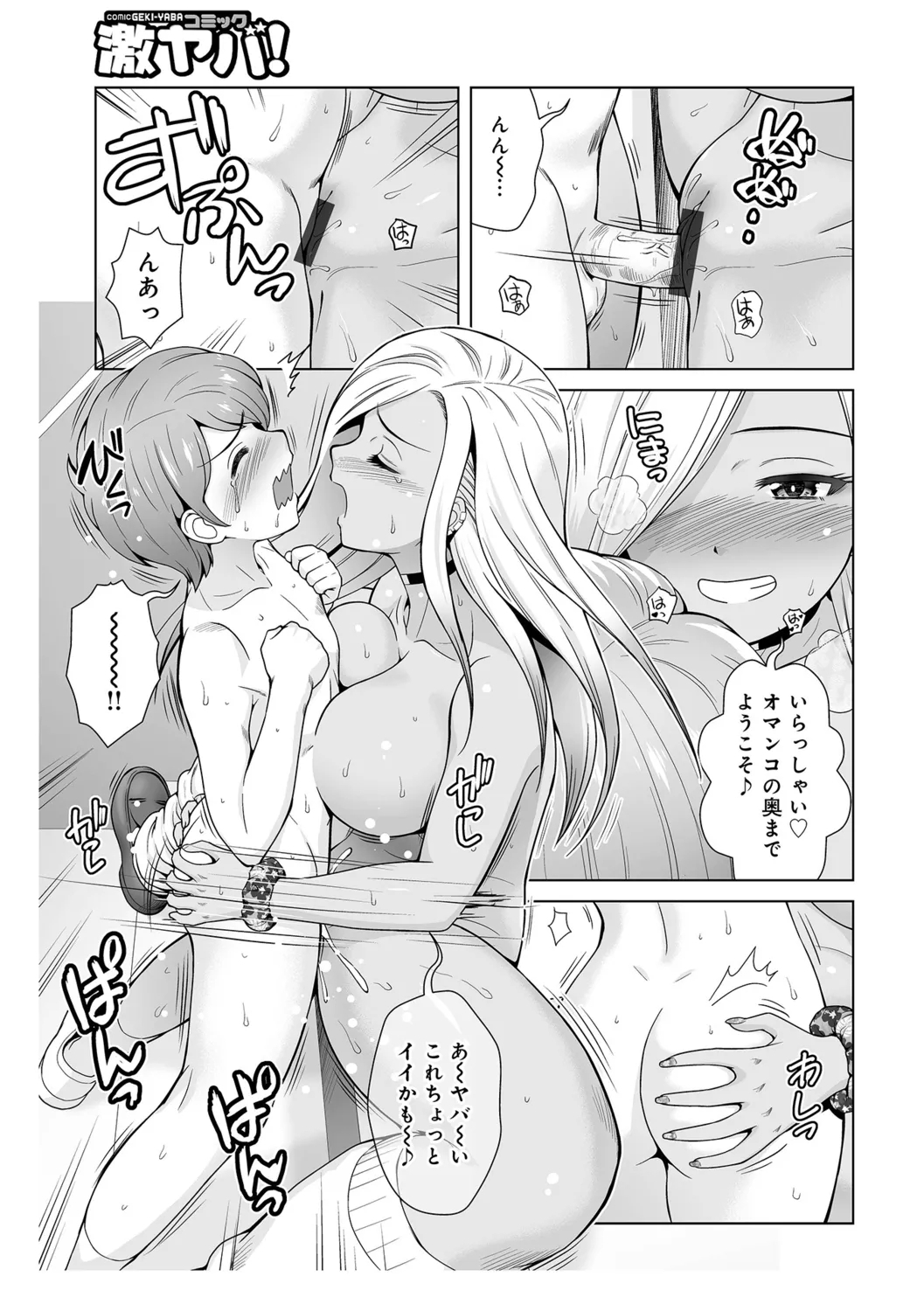 ほんとはやさしい黒ギャルのお姉さん01 - Page 13