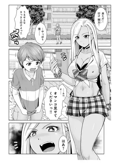 ほんとはやさしい黒ギャルのお姉さん01 2