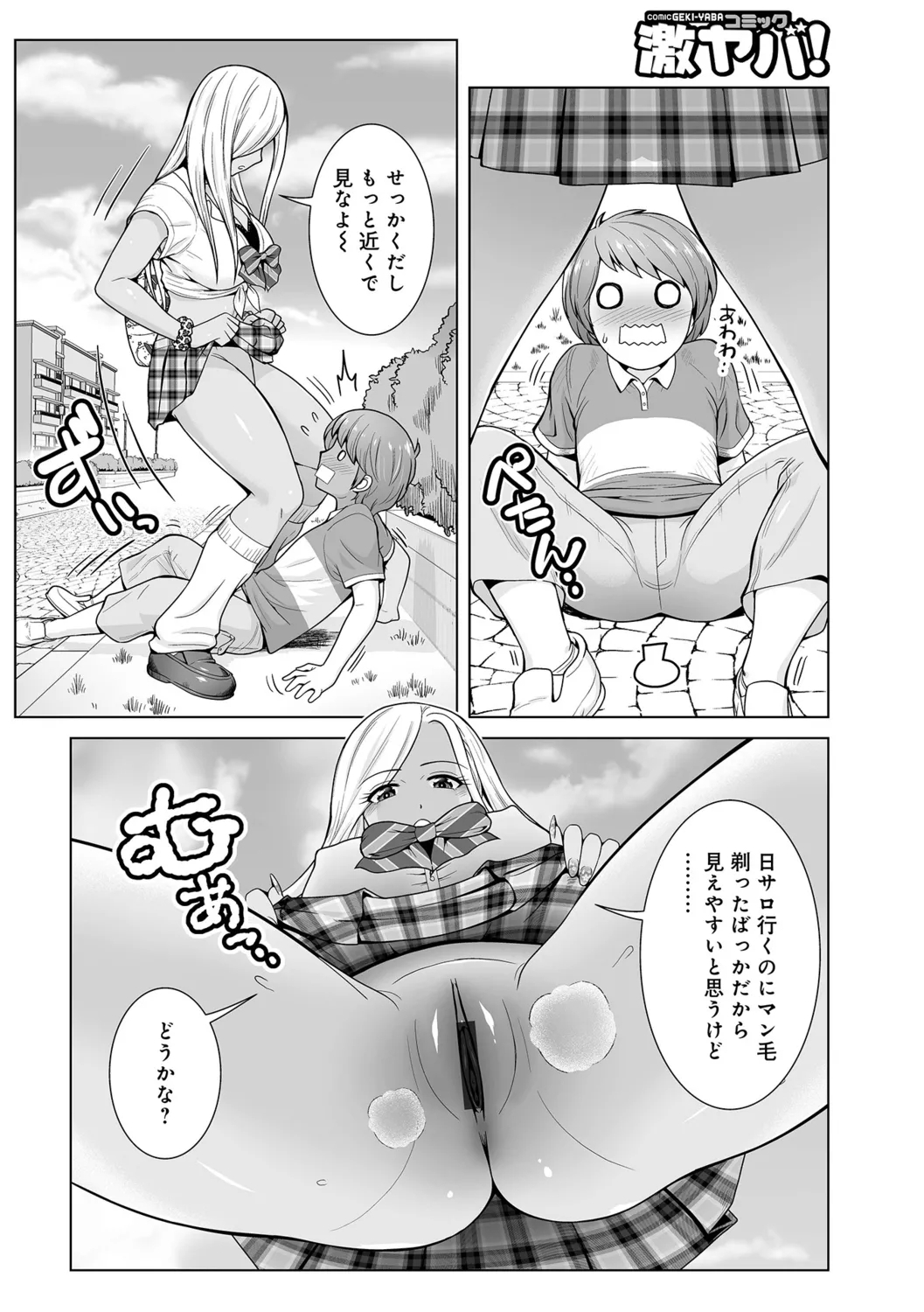 ほんとはやさしい黒ギャルのお姉さん01 - Page 4