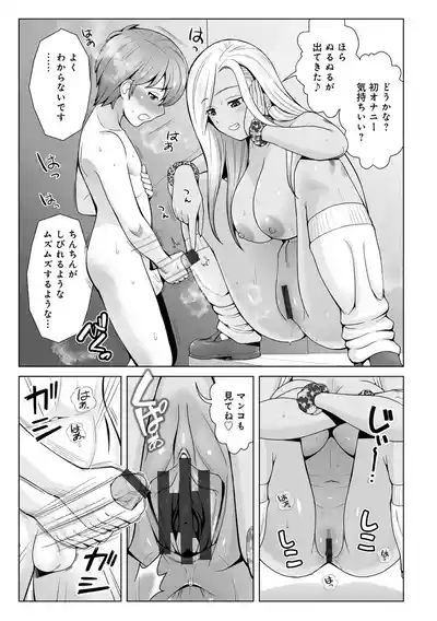 ほんとはやさしい黒ギャルのお姉さん01 9
