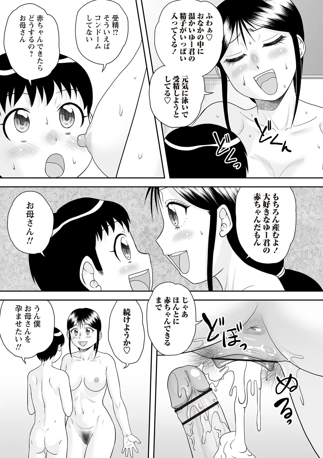 童貞ファミリー売買 - Page 13