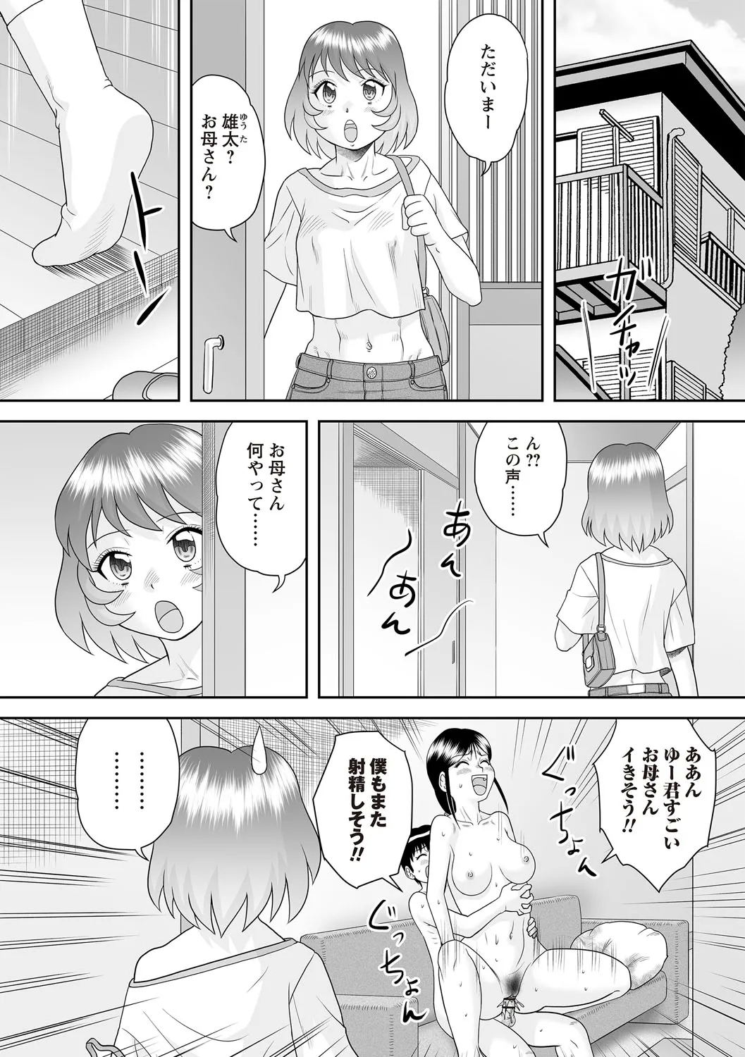 童貞ファミリー売買 - Page 14