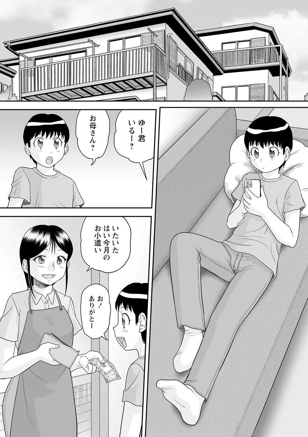 童貞ファミリー売買 - Page 2