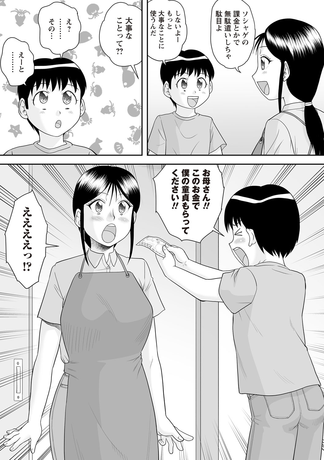 童貞ファミリー売買 - Page 3