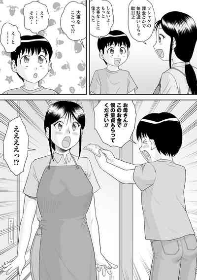 童貞ファミリー売買 3