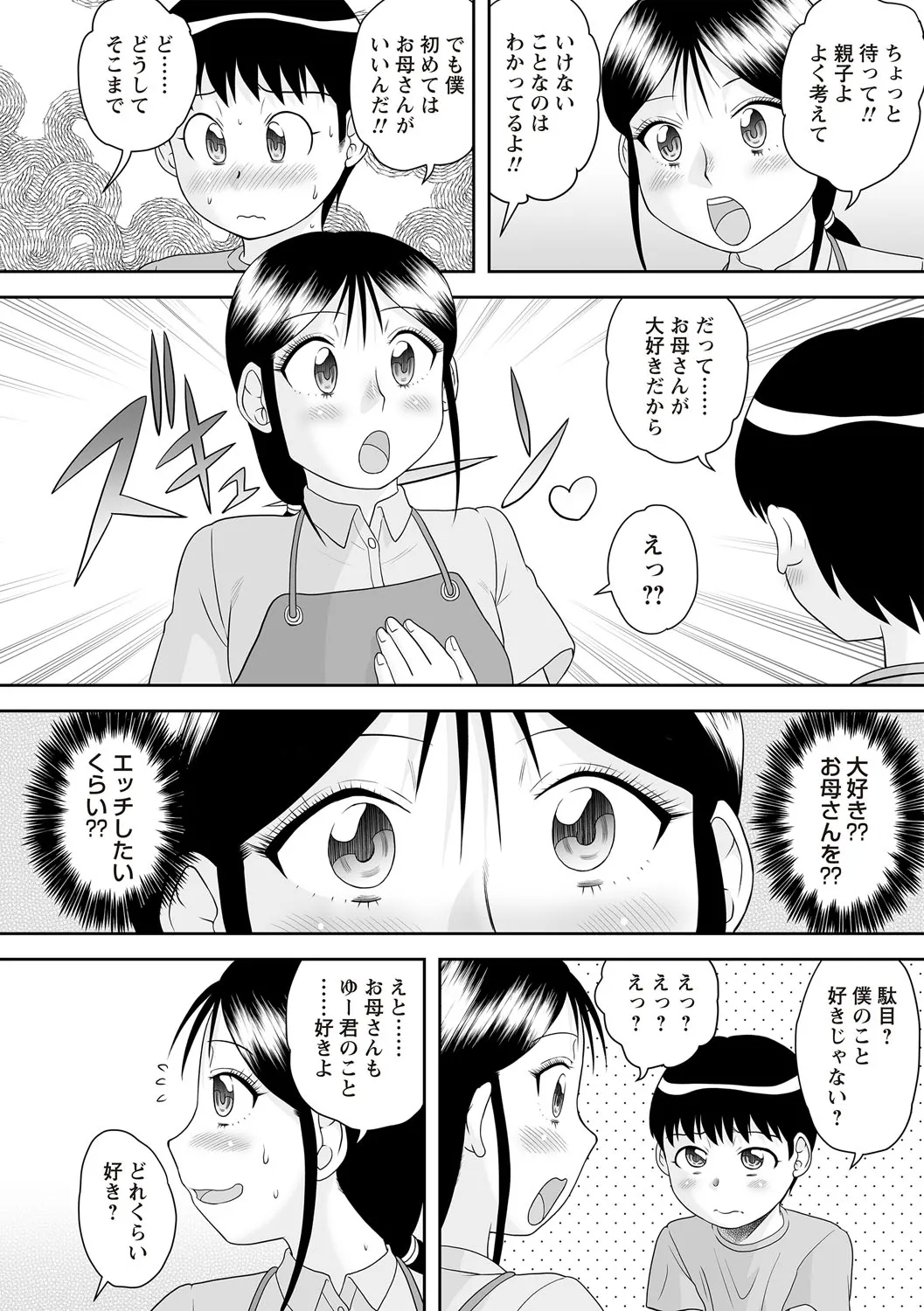 童貞ファミリー売買 - Page 4