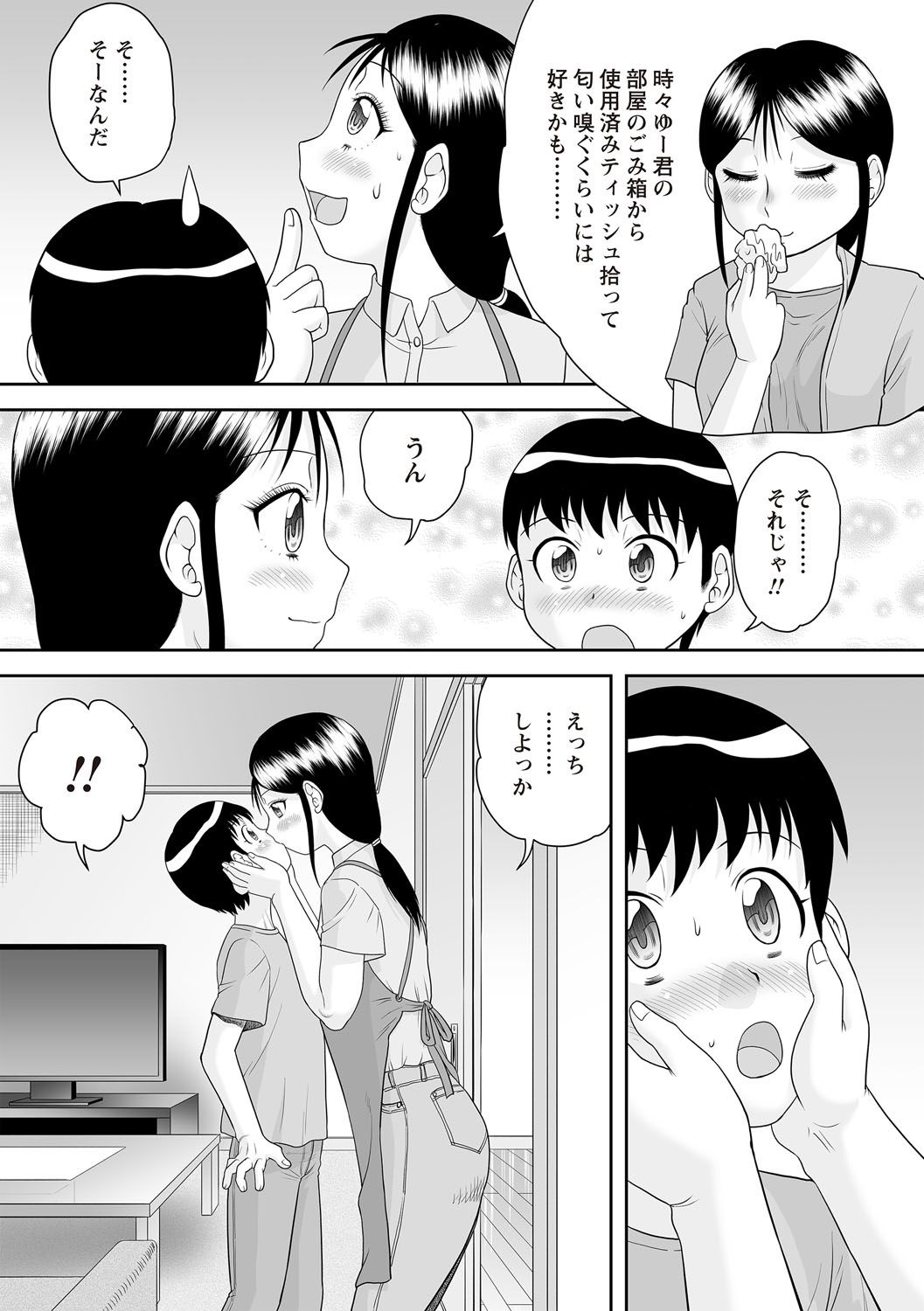 童貞ファミリー売買 - Page 5