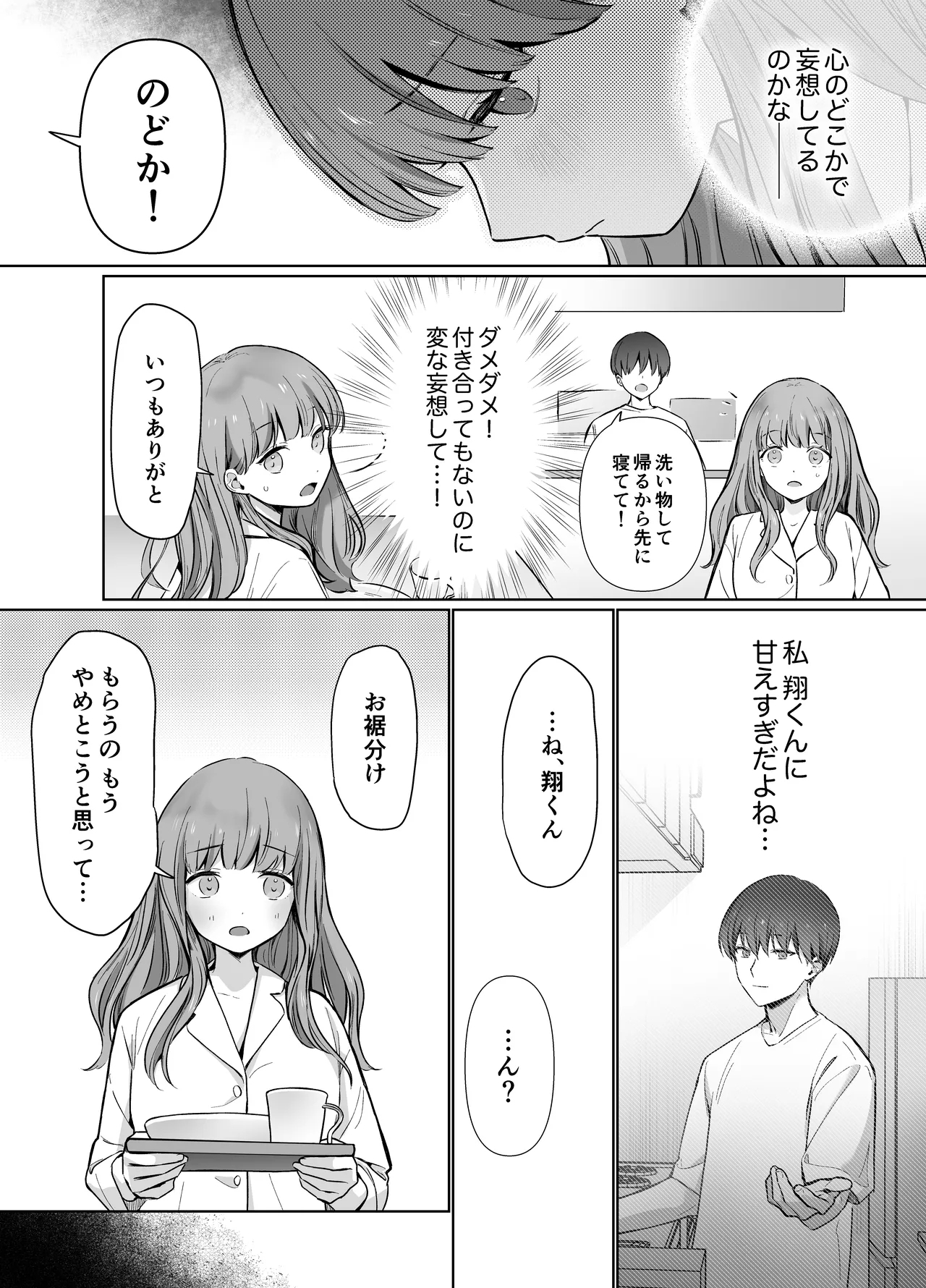 Osananajimi de Akogare no Kare wa Shuuchaku Deshita. - Page 13