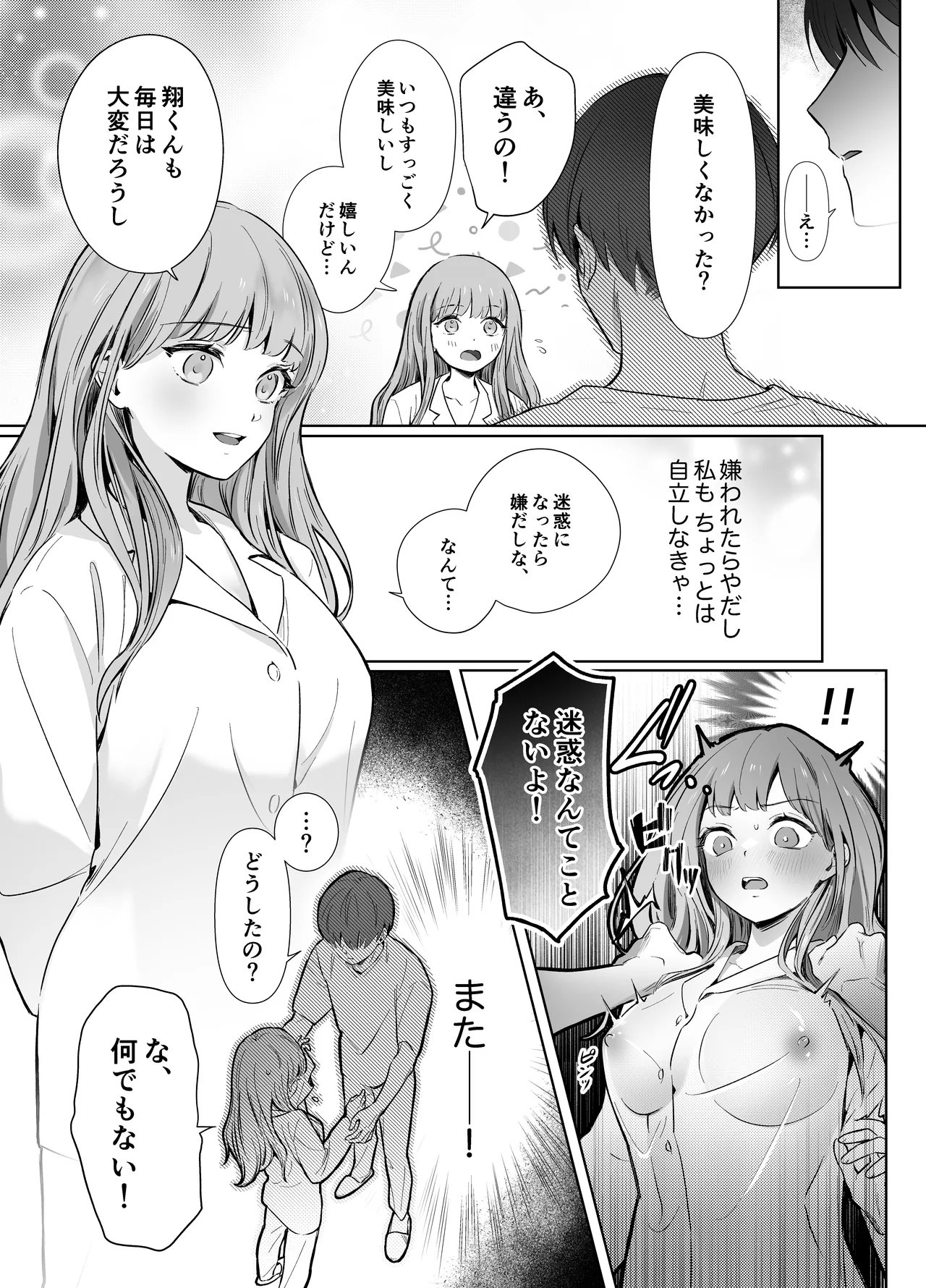 Osananajimi de Akogare no Kare wa Shuuchaku Deshita. - Page 14