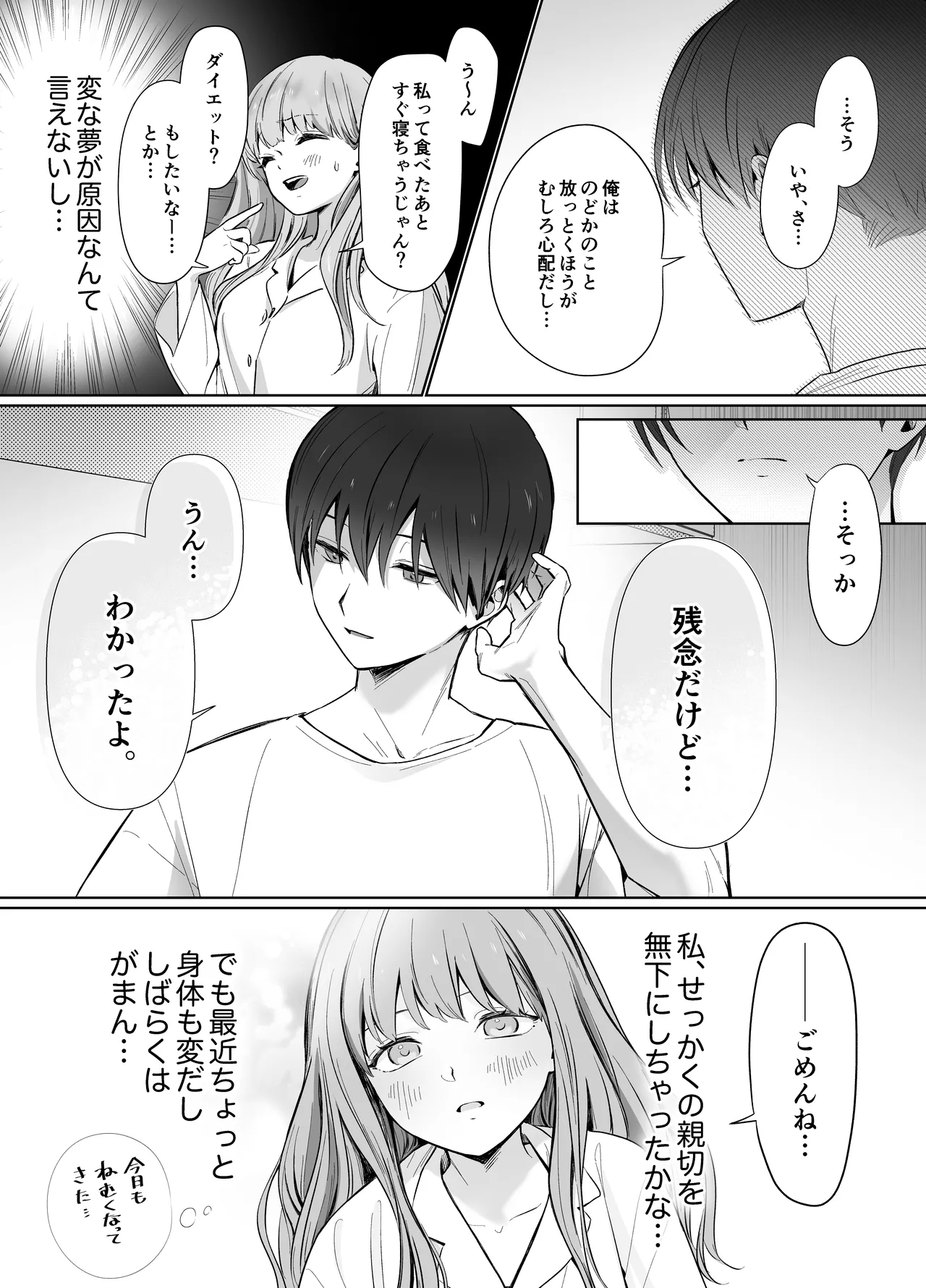 Osananajimi de Akogare no Kare wa Shuuchaku Deshita. - Page 15