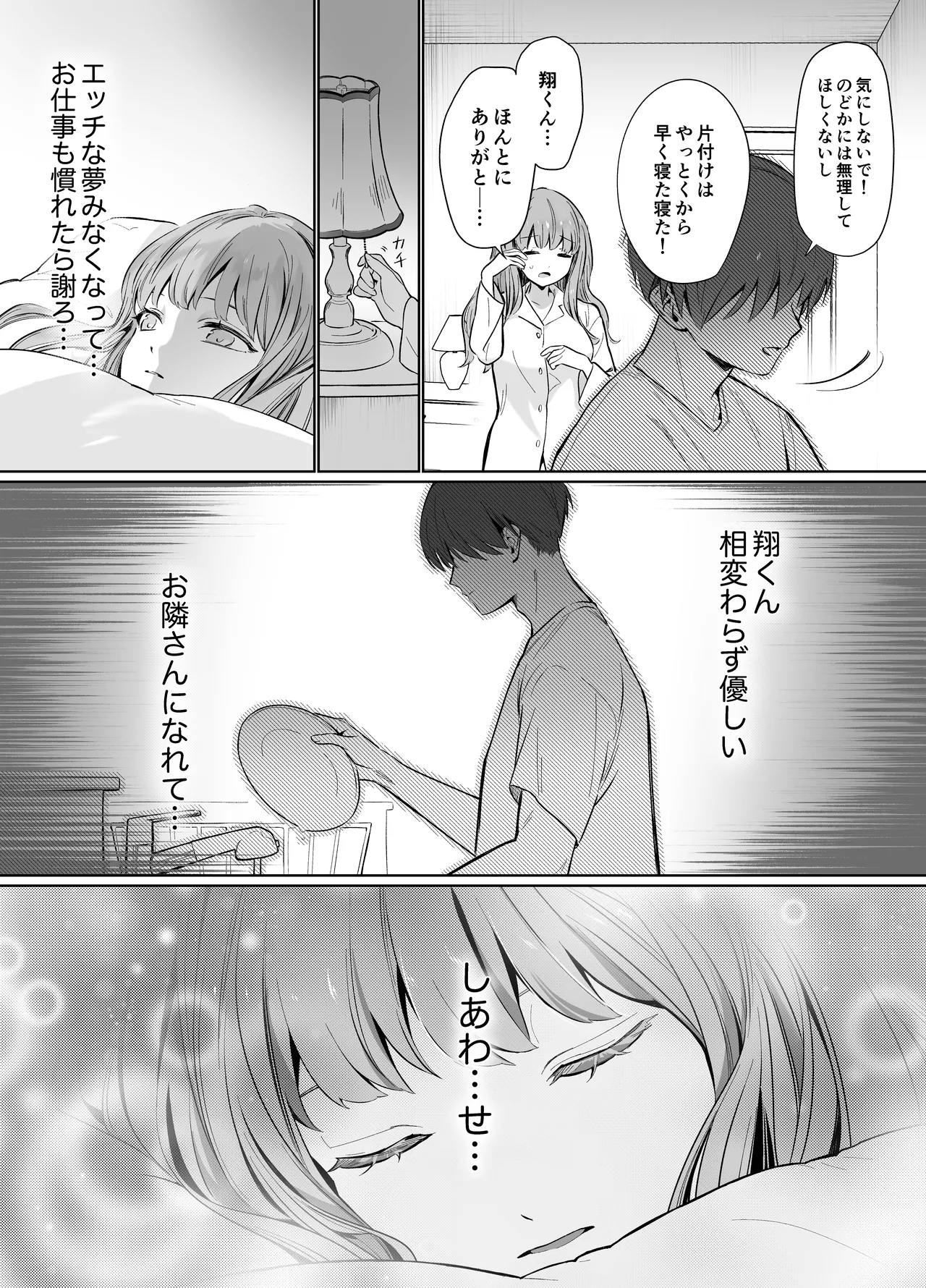 Osananajimi de Akogare no Kare wa Shuuchaku Deshita. - Page 16
