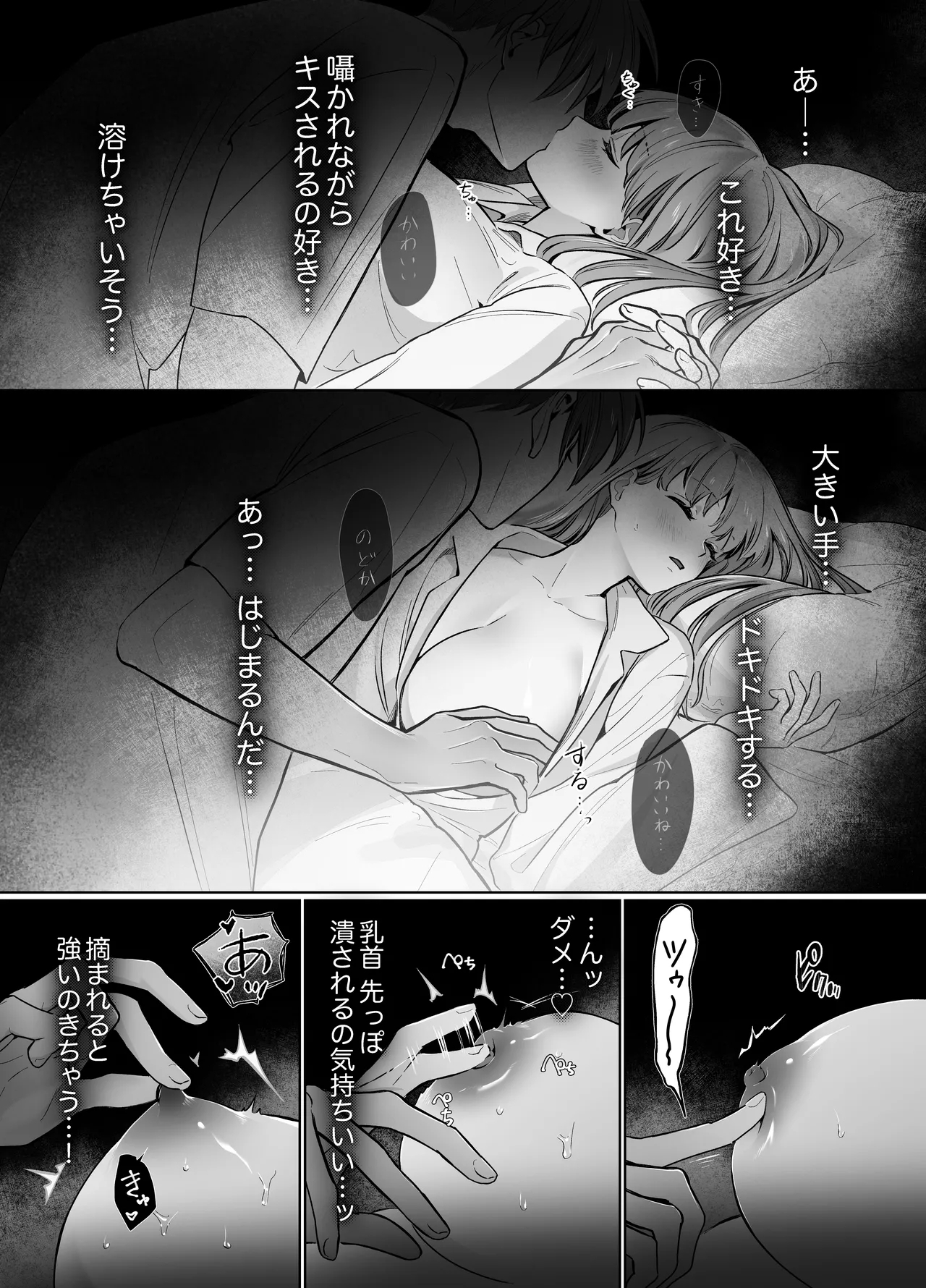Osananajimi de Akogare no Kare wa Shuuchaku Deshita. - Page 3