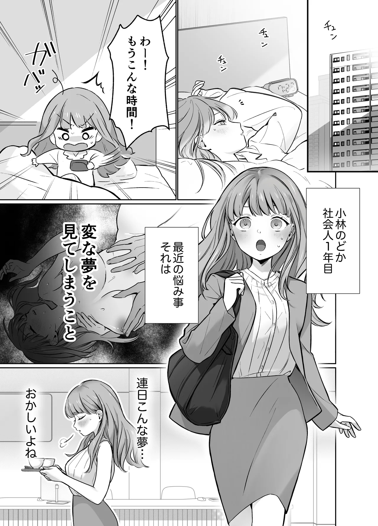 Osananajimi de Akogare no Kare wa Shuuchaku Deshita. - Page 6