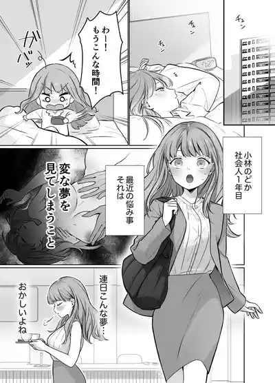 Osananajimi de Akogare no Kare wa Shuuchaku Deshita. 6