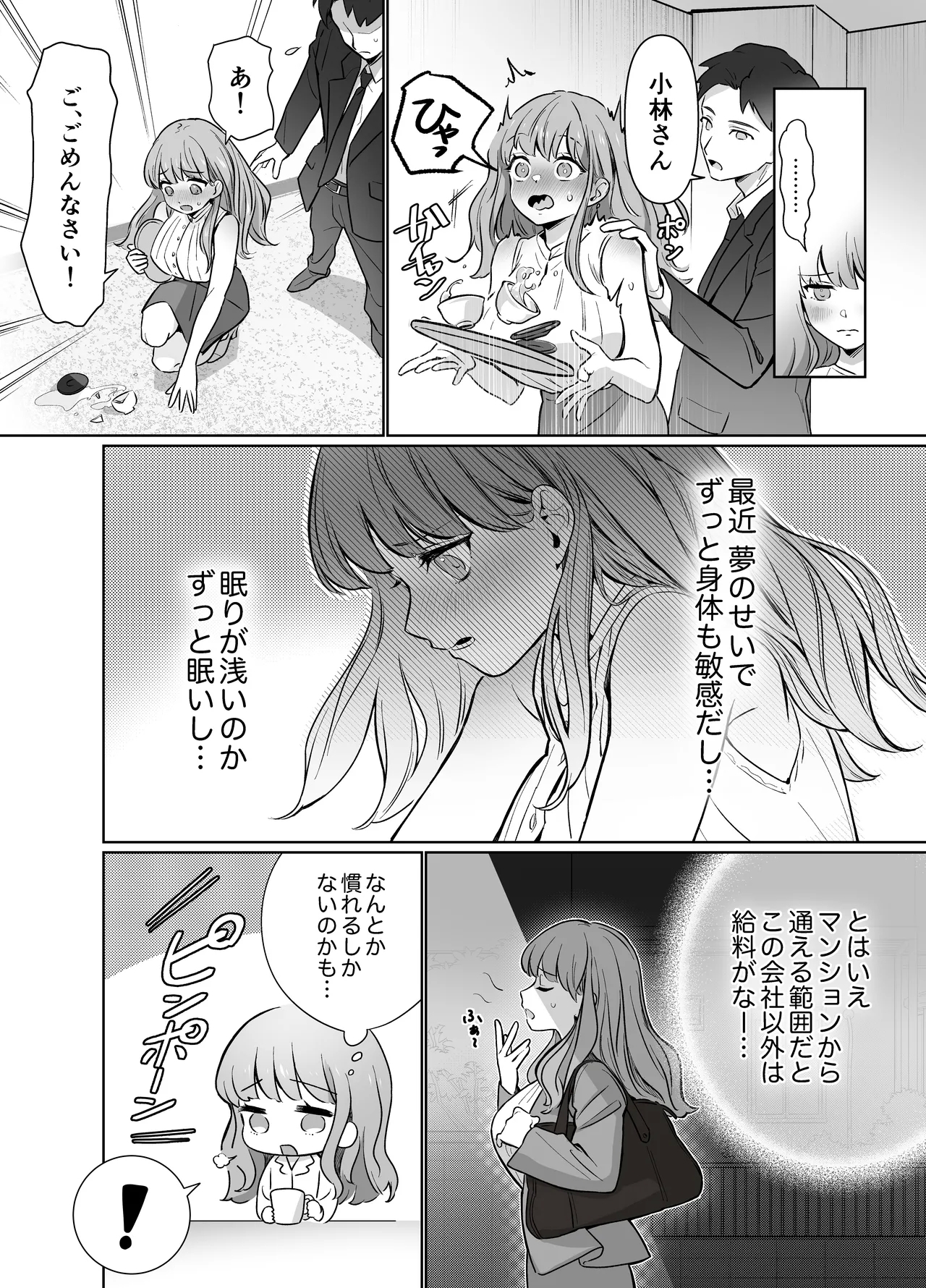 Osananajimi de Akogare no Kare wa Shuuchaku Deshita. - Page 7