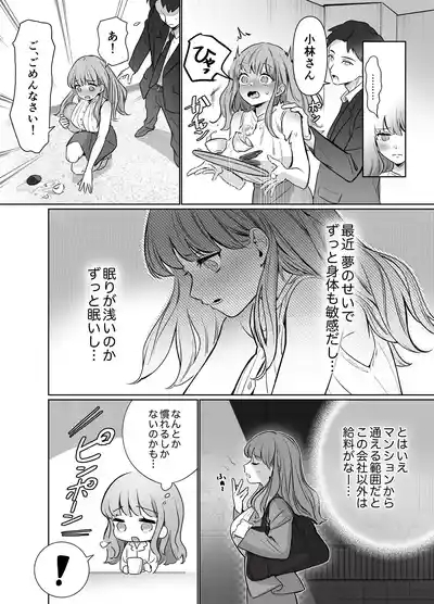 Osananajimi de Akogare no Kare wa Shuuchaku Deshita. 7