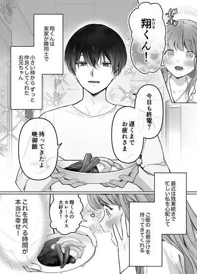 Osananajimi de Akogare no Kare wa Shuuchaku Deshita. 8