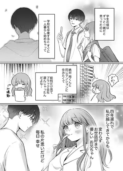 Osananajimi de Akogare no Kare wa Shuuchaku Deshita. 9