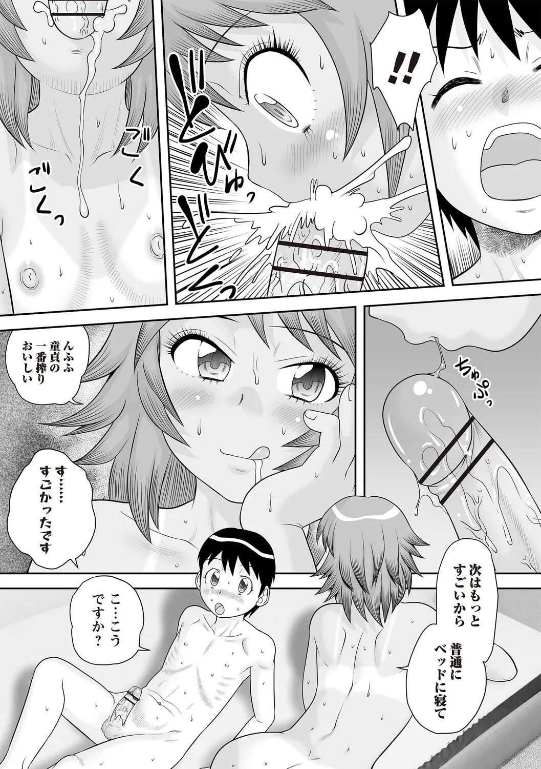 姉から姉友へ売られる弟の童貞セックス - Page 13