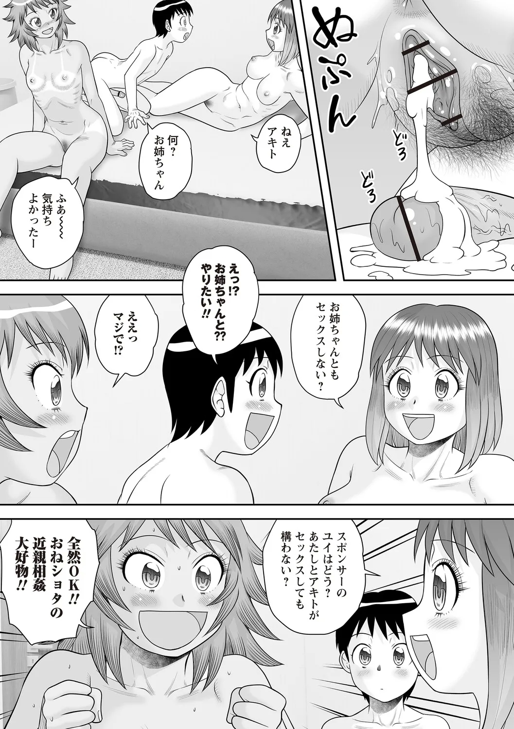姉から姉友へ売られる弟の童貞セックス - Page 17