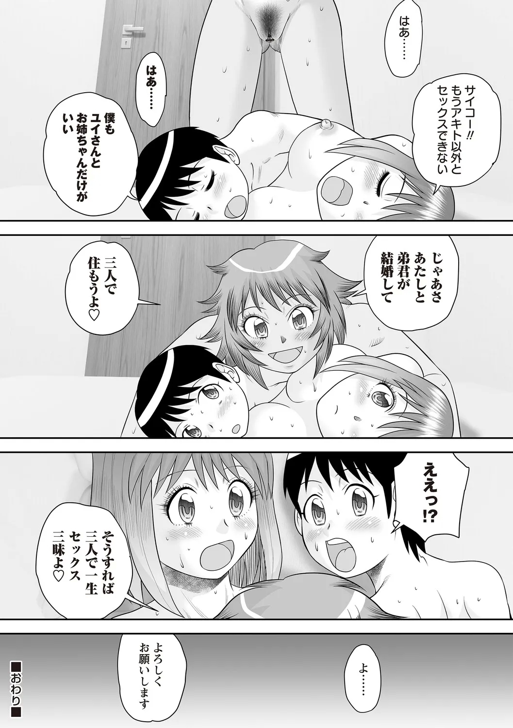 姉から姉友へ売られる弟の童貞セックス - Page 24