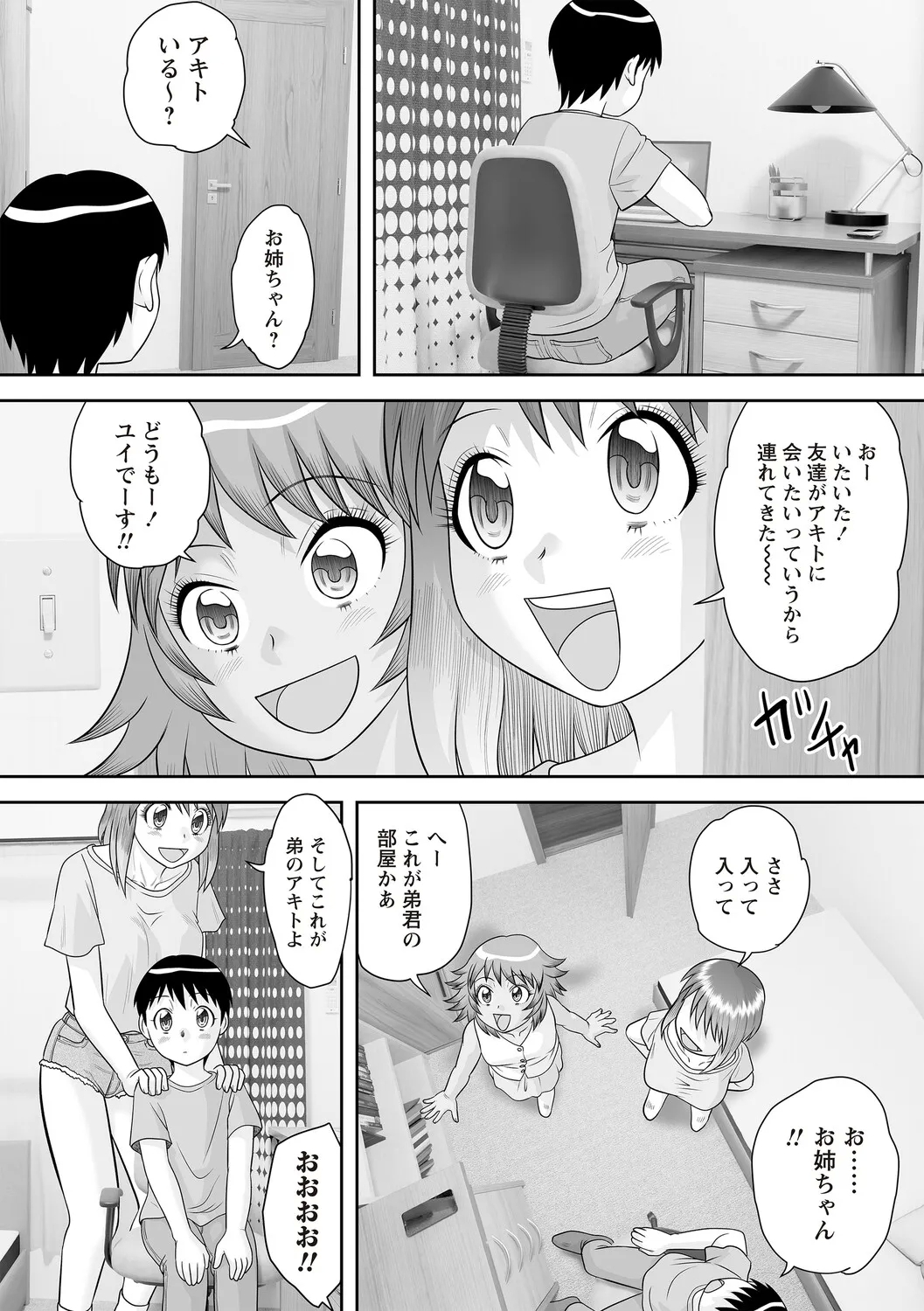 姉から姉友へ売られる弟の童貞セックス - Page 6