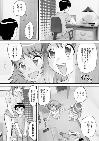 姉から姉友へ売られる弟の童貞セックス 6