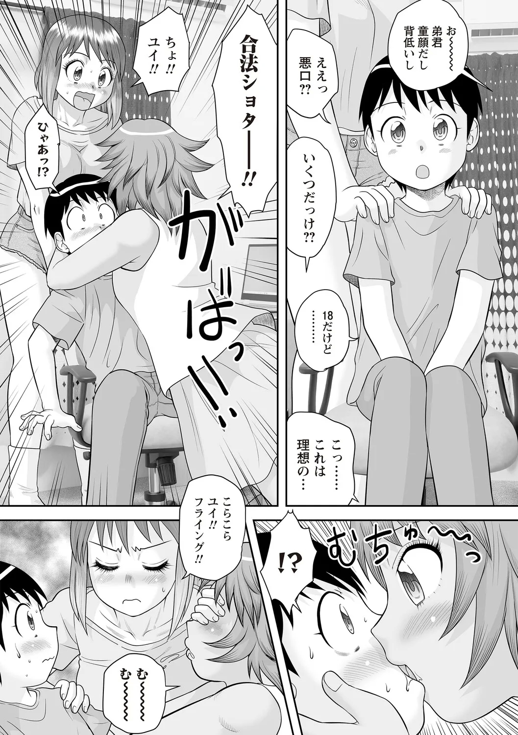 姉から姉友へ売られる弟の童貞セックス - Page 7