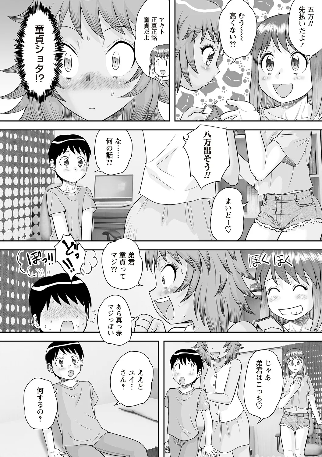 姉から姉友へ売られる弟の童貞セックス - Page 8