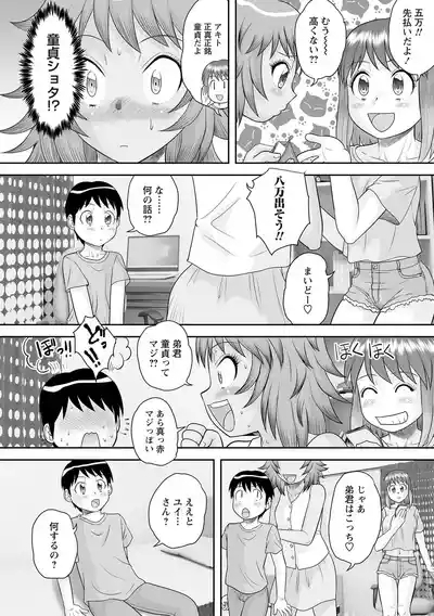 姉から姉友へ売られる弟の童貞セックス 8