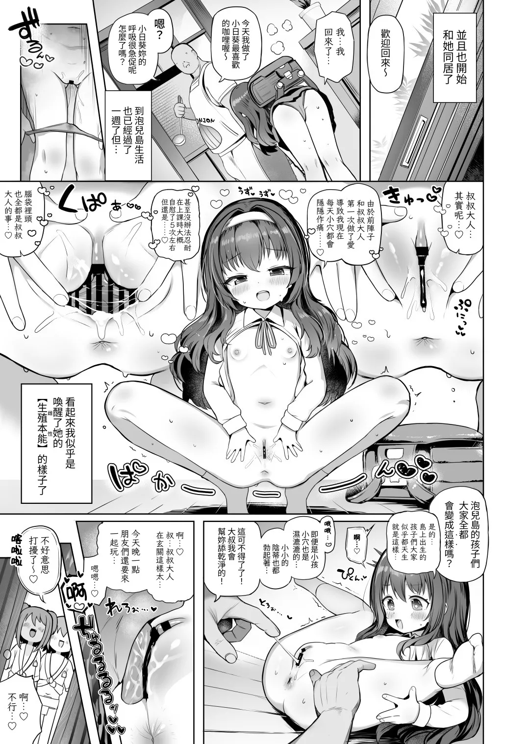 Awakojima e Youkoso | Welcome to Awakojima | 歡迎來到泡兒島 - Page 10