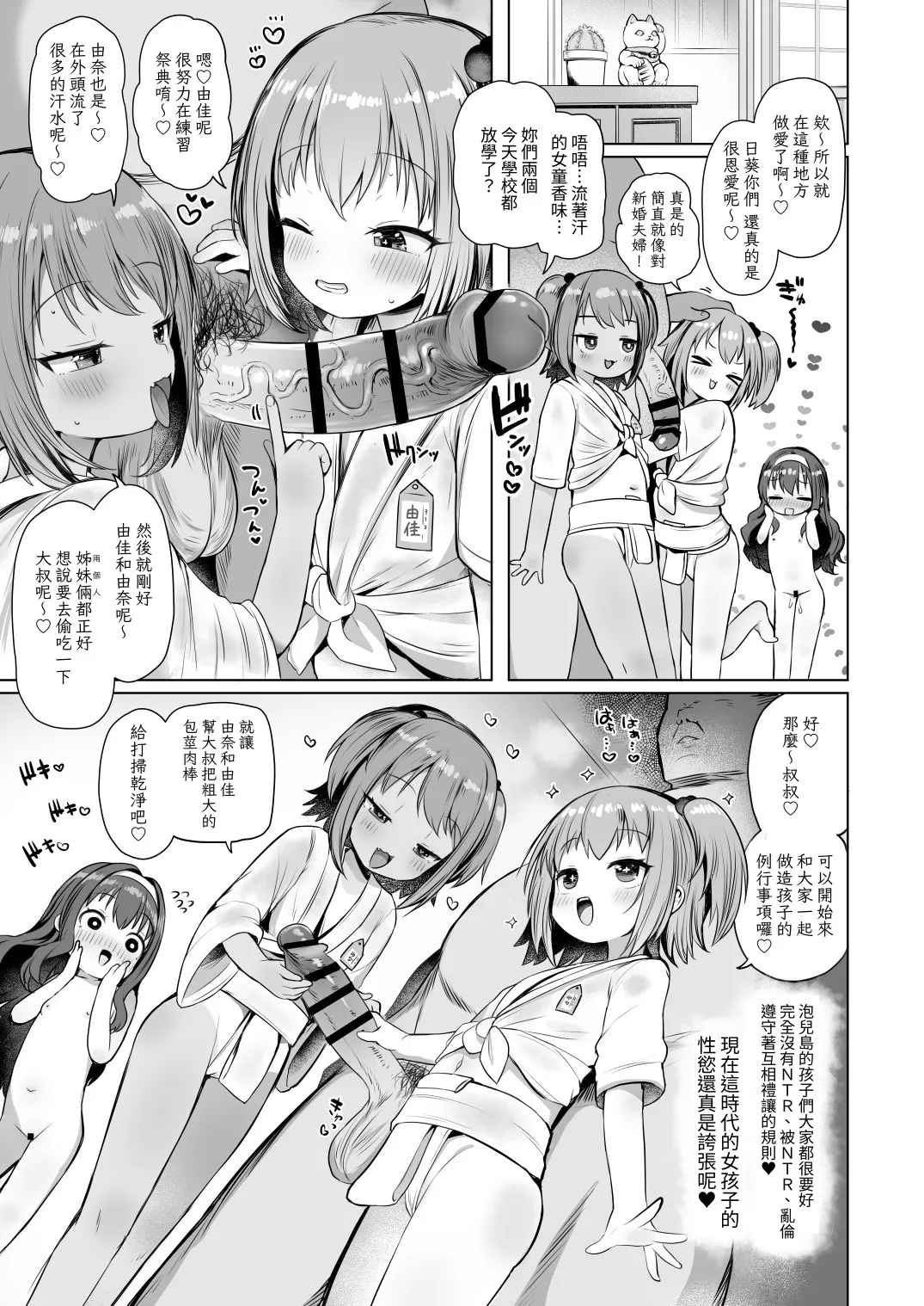 Awakojima e Youkoso | Welcome to Awakojima | 歡迎來到泡兒島 - Page 12