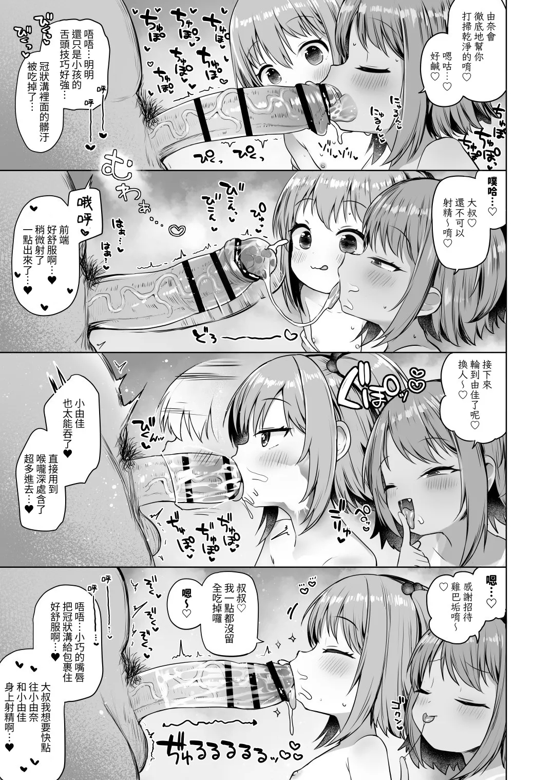 Awakojima e Youkoso | Welcome to Awakojima | 歡迎來到泡兒島 - Page 14